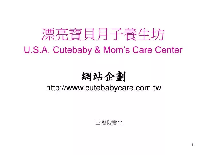 u s a cutebaby mom s care center