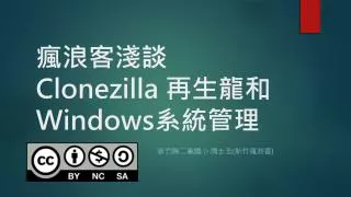 clonezilla windows