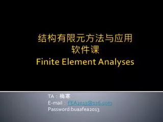 ta e mail fea2013@126 com password buaafea2013