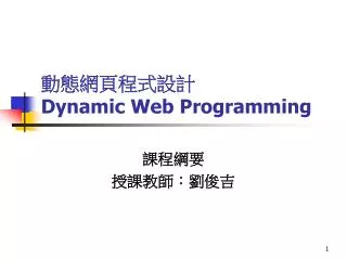 ???????? Dynamic Web Programming