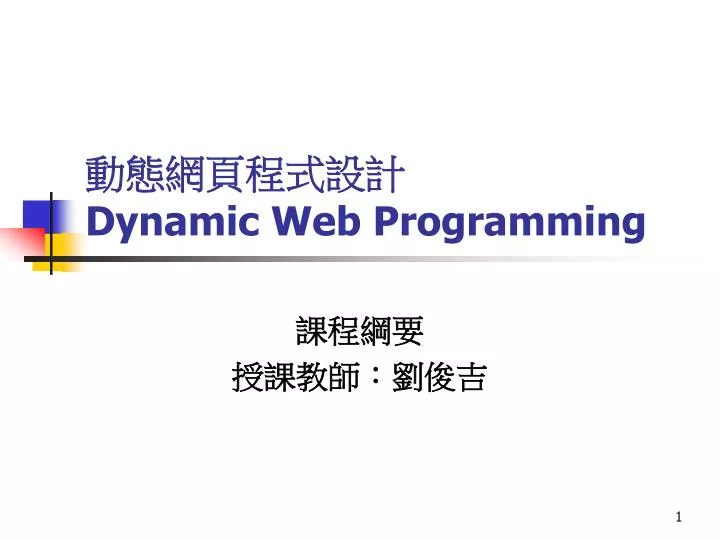 dynamic web programming