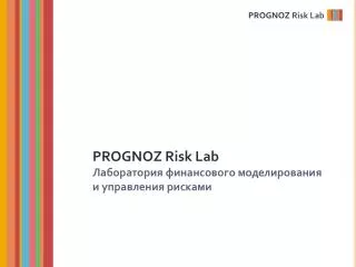 prognoz risk lab