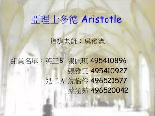aristotle