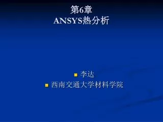 6 ansys
