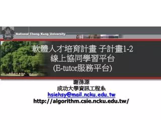1 2 e tutor