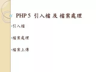 php 5