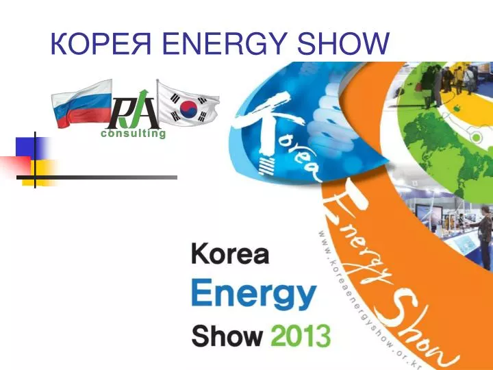 energy show