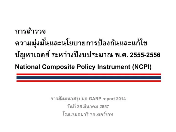 garp report 2014 25 2557