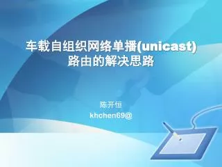 unicast