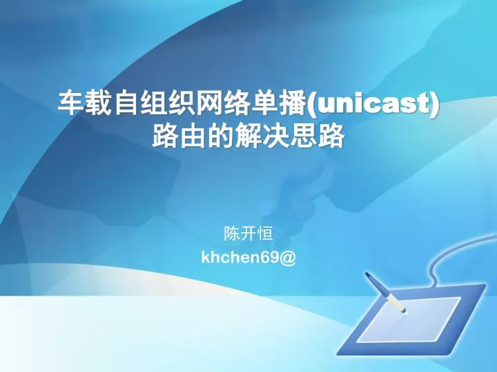 unicast