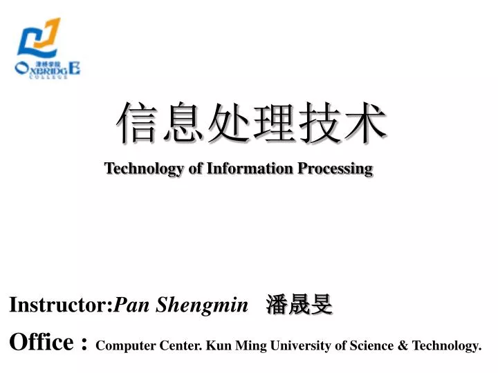 instructor pan shengmin office computer center kun ming university of science technology