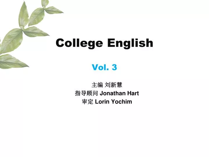 college english vol 3