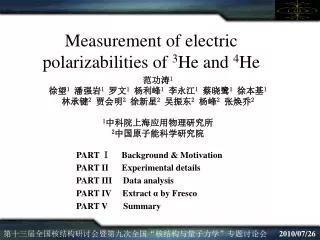 Measurement of electric polarizabilities of 3 He and 4 He