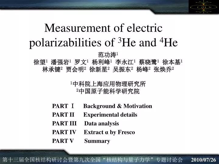 measurement of electric polarizabilities of 3 he and 4 he