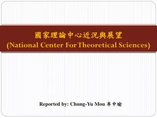 ??????????? (National Center For Theoretical Sciences)