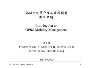 GSM ?????????? ???? Introduction to GPRS Mobility Management