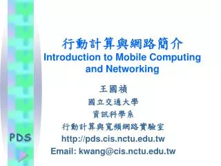 ????????? Introduction to Mobile Computing and Networking