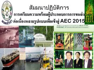 aec 2015