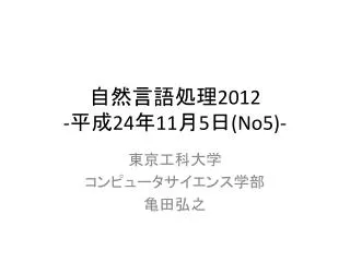 2012 24 11 5 no5