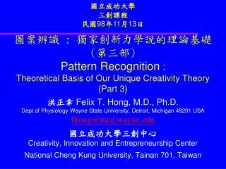 pattern recognition theoretical basis of our unique creativity theory part 3