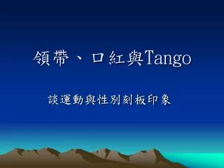 tango