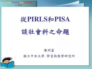 pirls pisa