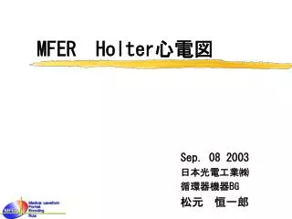 mfer holter