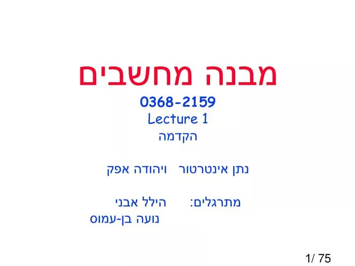 0368 2159 lecture 1
