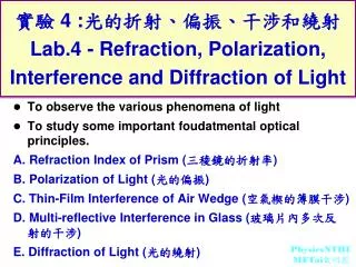 ?? 4 : ????????????? Lab.4 - Refraction, Polarization, Interference and Diffraction of Light