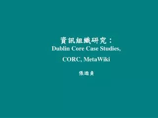 ?????? : Dublin Core Case Studies, CORC, MetaWiki