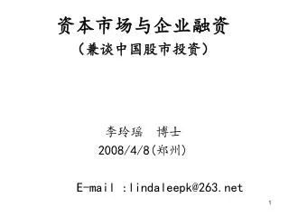 2008 4 8 e mail lindaleepk@263 net
