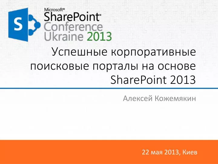 sharepoint 2013