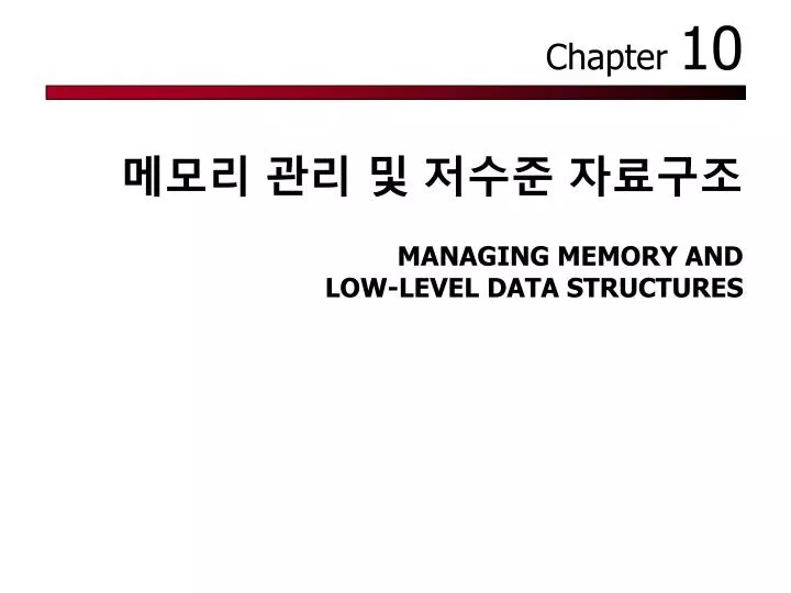 managing memory and low level data structures