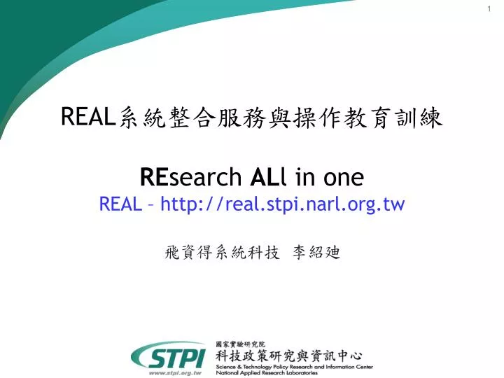real re search al l in one real http real stpi narl org tw
