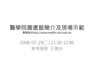 http www medlib ncku edu tw