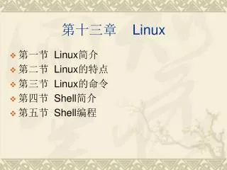 linux