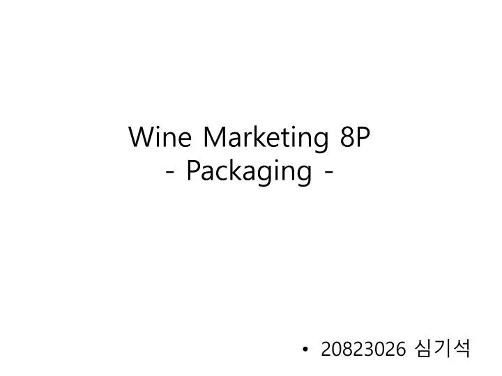 wine marketing 8p packaging