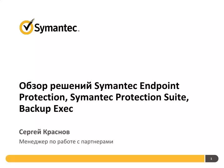 symantec endpoint protection symantec protection suite backup exec