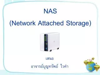 nas network attached storage