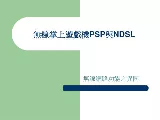 psp ndsl