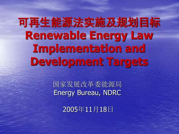 renewable energy law implementation and development targets