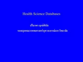 health science databases