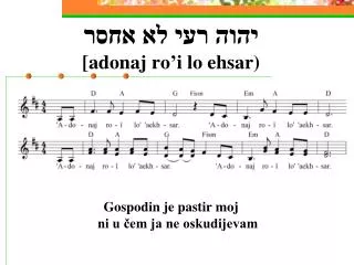 adonaj ro i lo ehsar