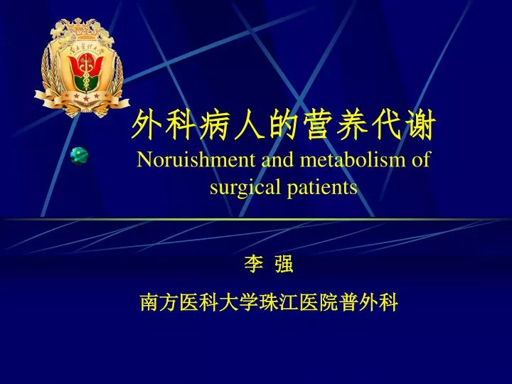 noruishment and metabolism of surgical patients