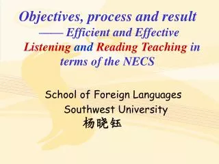 School of Foreign Languages Southwest University