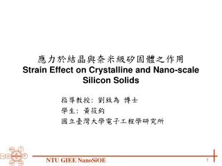 ??????????????? Strain Effect on Crystalline and Nano-scale Silicon Solids