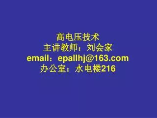 email epallhj@163 com 216