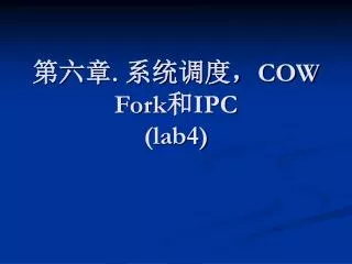 cow fork ipc lab4