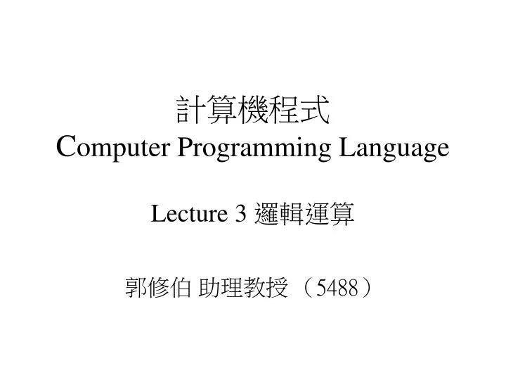 c omputer programming language lecture 3