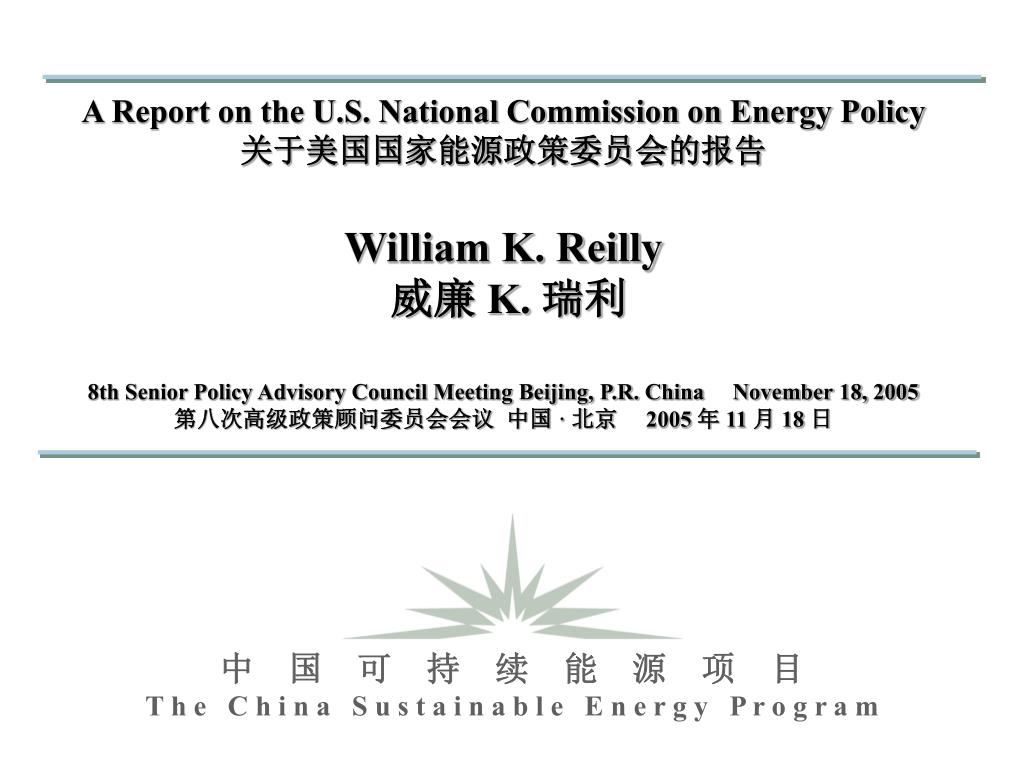 The National Commission on Energy Policy 国家能源政策委员会 - slide 1